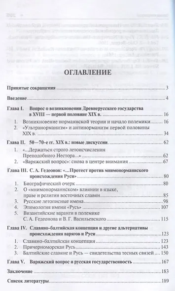 Проблема образования Древнерусского государства в отечественной исторической науке второй половины X - фото 2