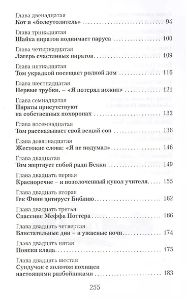 Приключения Тома Сойера - фото 3