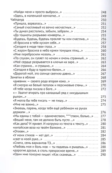 Легкое стихопатство. Современная российская поэзия - фото 7