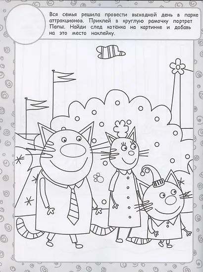 Раскраска с многоразовыми наклейками № РН 2009 ("Три Кота") - фото 3