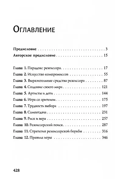 Свой почерк в режиссуре - фото 3