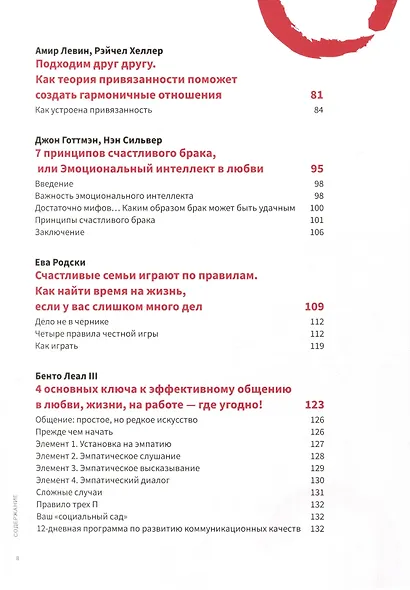 Вместе: мужчина и женщина. Визуальный гид по укреплению ваших отношений на основе 12 бестселлеров - фото 5