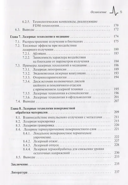 Лазерные технологии - фото 4