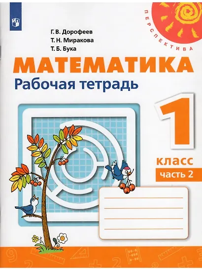 Математика. Рабочая тетрадь. 1 класс. В двух частях (комплект из 2 книг) - фото 6