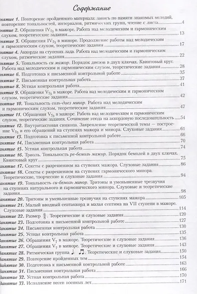 УчМузЛег.Сольфеджио. 5кл.Комплект ученика. - фото 2