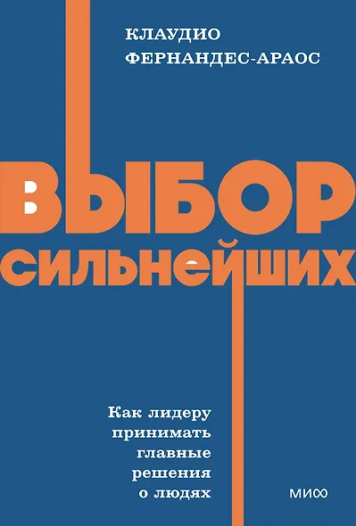 Выбор сильнейших. NEON Pocketbooks - фото 1