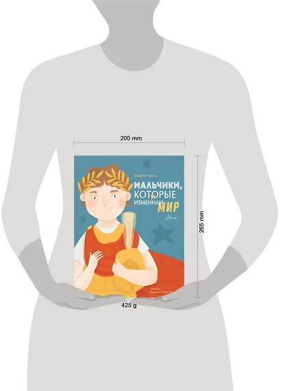 Мальчики, которые изменили мир - фото 6