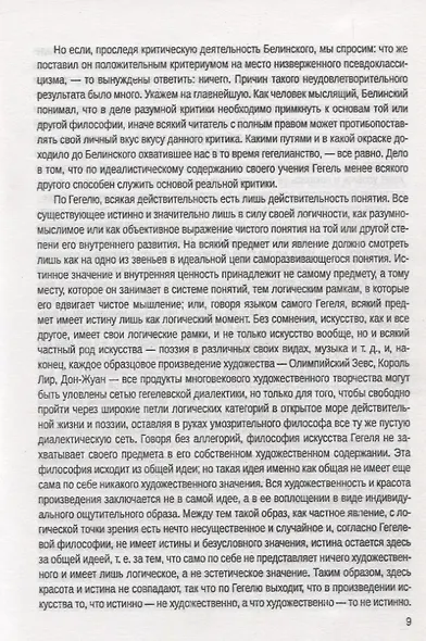 Фауст - фото 8