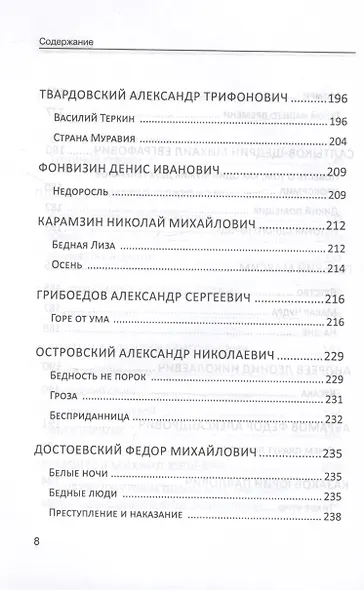 Литература - фото 8