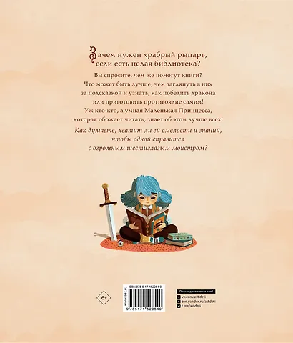 Маленькая Читательница - фото 2