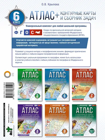 Атлас + контурные карты 6 класс. География. ФГОС (Россия в новых границах) - фото 2