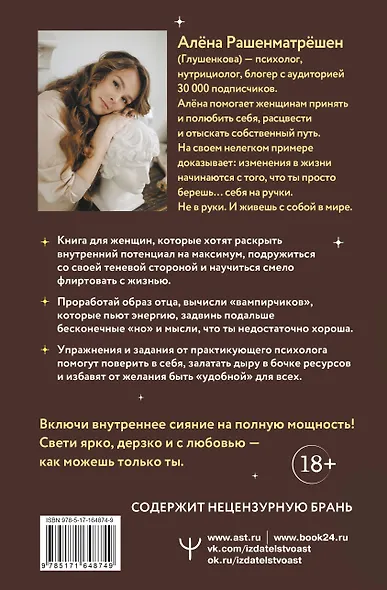 Внутри меня солнце! Страстная книга о самооценке, сексуальности, реализации и новой счастливой жизни - фото 2