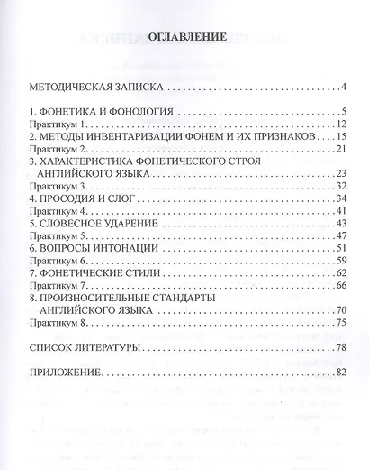 Теоретическая фонетика английского языка. Учебное пособие - фото 2