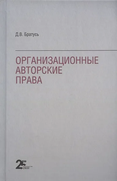 Организационные авторские права - фото 1