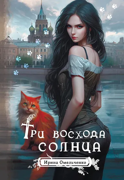 Три восхода солнца - фото 1