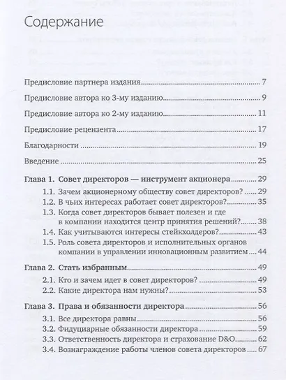 Совет директоров: Инструкция по применению - фото 2
