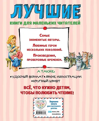 Лучшие сказки и рассказы для детей (ил. В. Канивца) - фото 2