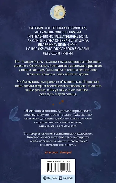 Дети луны, дети солнца - фото 2