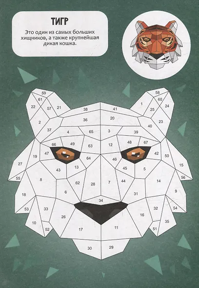 Раскрась наклейками по номерам. Животные (222 наклеек) - фото 2