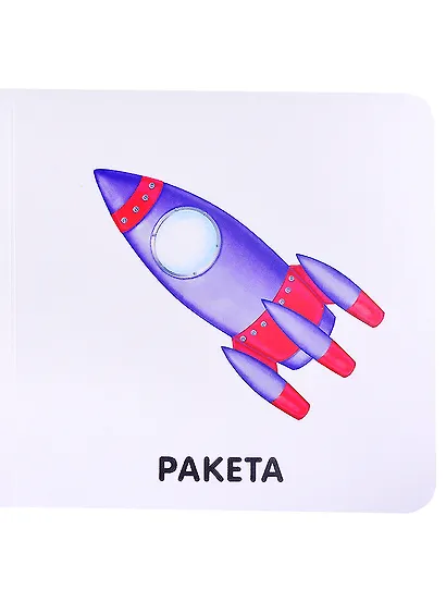 Книжки-картонки. Транспорт - фото 5