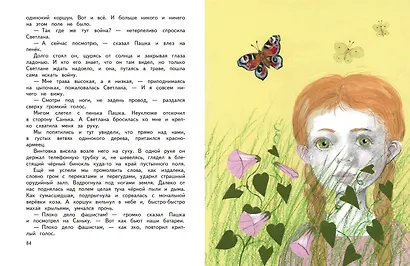 Чук и Гек. Рассказы (ил. А. Власовой) - фото 8