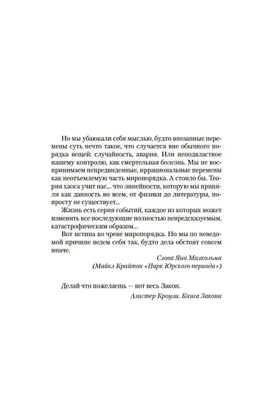 Клинок Тишалла - фото 8