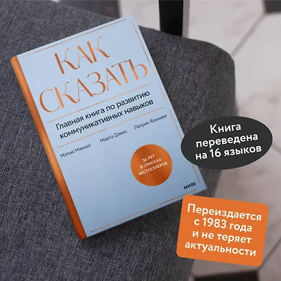 Как сказать. Главная книга по развитию коммуникативных навыков - фото 5
