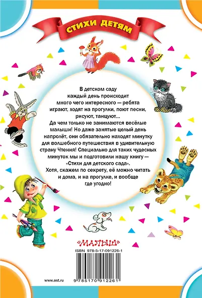 Стихи для детского сада - фото 2