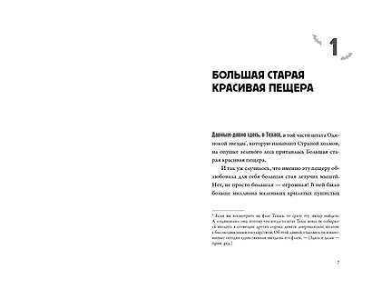 Песни летучих мышей - фото 12