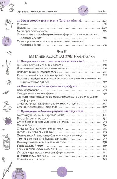 Эфирные масла для начинающих: подробное руководство по использованию - фото 7