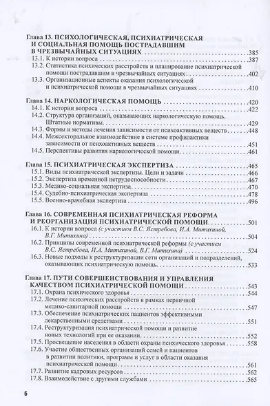 Развитие служб психического здоровья. Руководство для врачей - фото 5