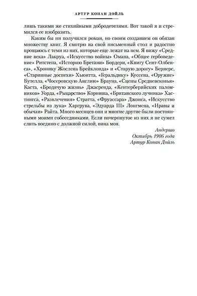 Сэр Найджел. Белый отряд - фото 11