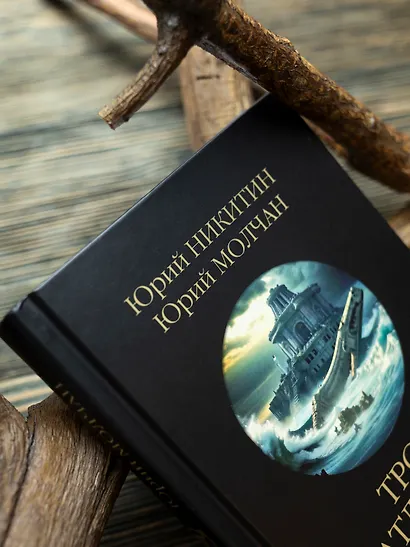 Трое и Атлантида - фото 9