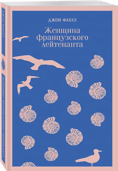 Женщина французского лейтенанта - фото 3