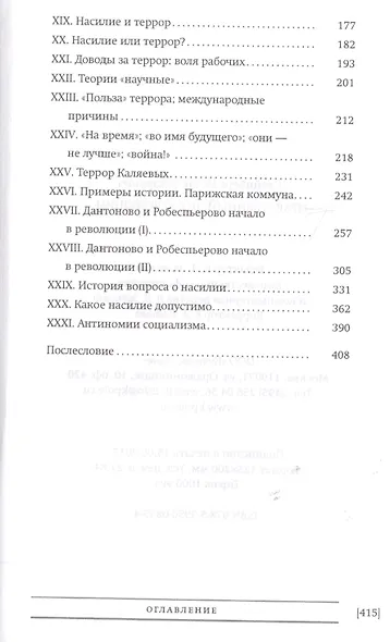 Нравственный лик революции (БиблРусРев) Штейнберг - фото 3