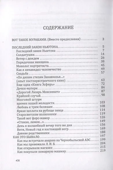 Последний закон Ньютона - фото 2