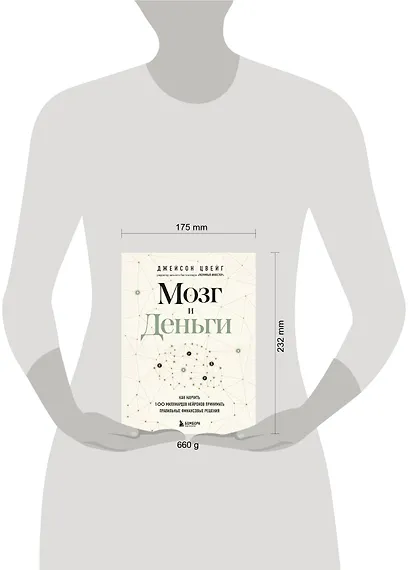 Мозг и Деньги. Как научить 100 миллиардов нейронов принимать правильные финансовые решения - фото 7