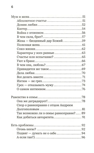 О христианской семье. Любовь, подвиг и юмор - фото 3