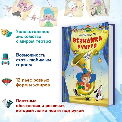 Незнайка учится. Пьесы для школьных театров - фото 4