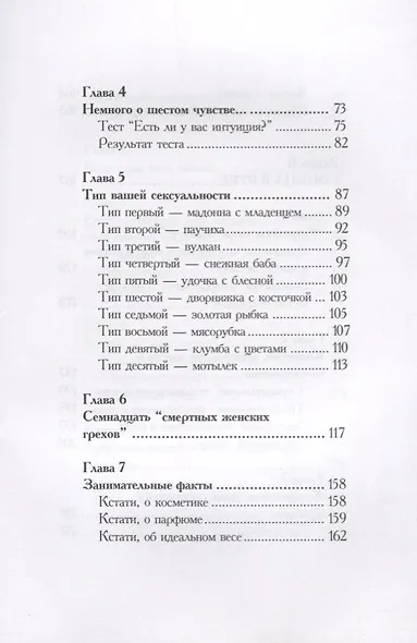 Соблазни мужчину за 15 минут - фото 3