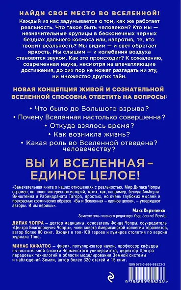 Ты - Космос. Как открыть в себе вселенную и почему это важно - фото 2