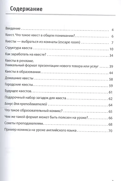 Жизнь в формате КВЕСТА - фото 2