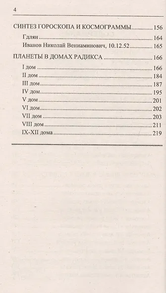 Основы анализа гороскопа - фото 3