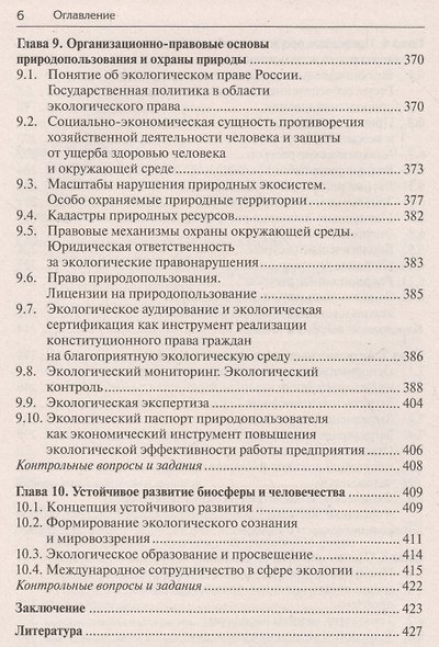 Экология. 2-изд стер. - фото 5