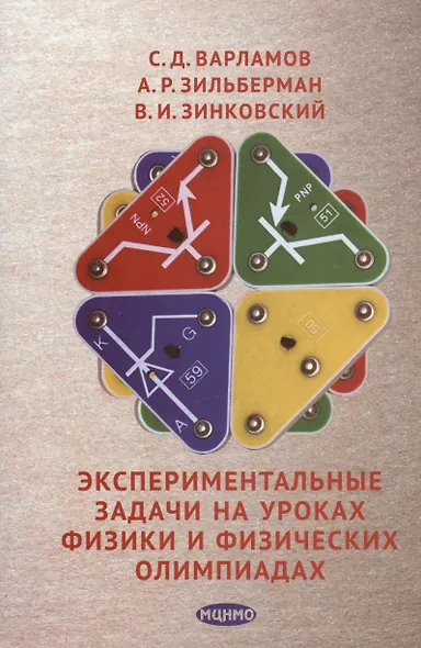 Экспериментальные задачи на уроках физики и физических олимпиадах - фото 4