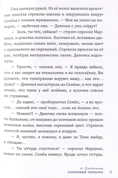 Цвета. Сборник рассказов - фото 6