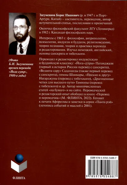 Йога-сутры - фото 2