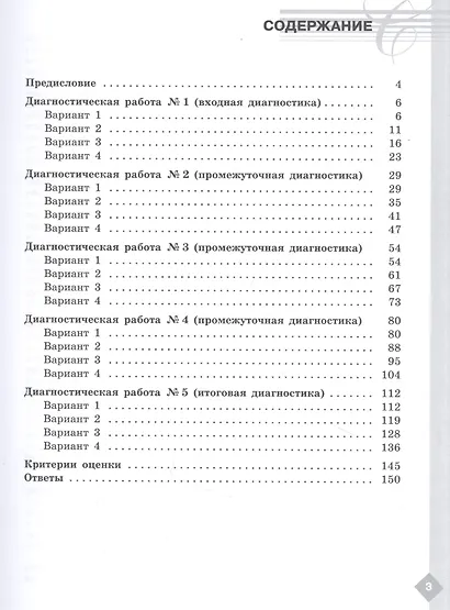 Литература. 9 класс. Диагностические работы. Учебное пособие для общеобразовательных организаций - фото 2