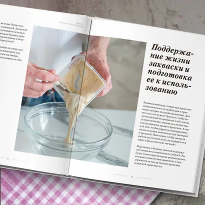 Хлеб в разрезе. Подробный курс по выпечке дрожжевого и заквасочного хлеба с нуля - фото 9