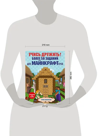 Учись дружить! Более 50 заданий для майнкрафтеров - фото 4